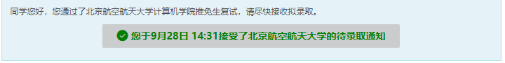 2021年计算机保研总结（北师大+山大+大连理工+东北大学+信工所+哈工大+北航）