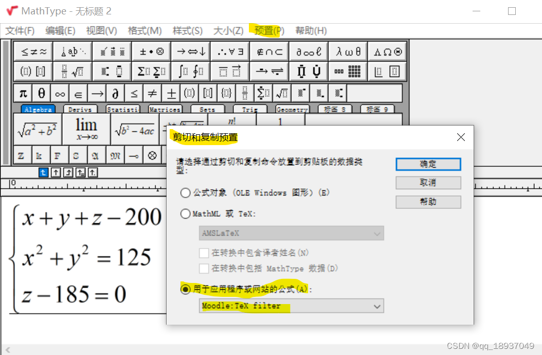 使用Mathtype公式编辑器生成CSDN中的数学公式