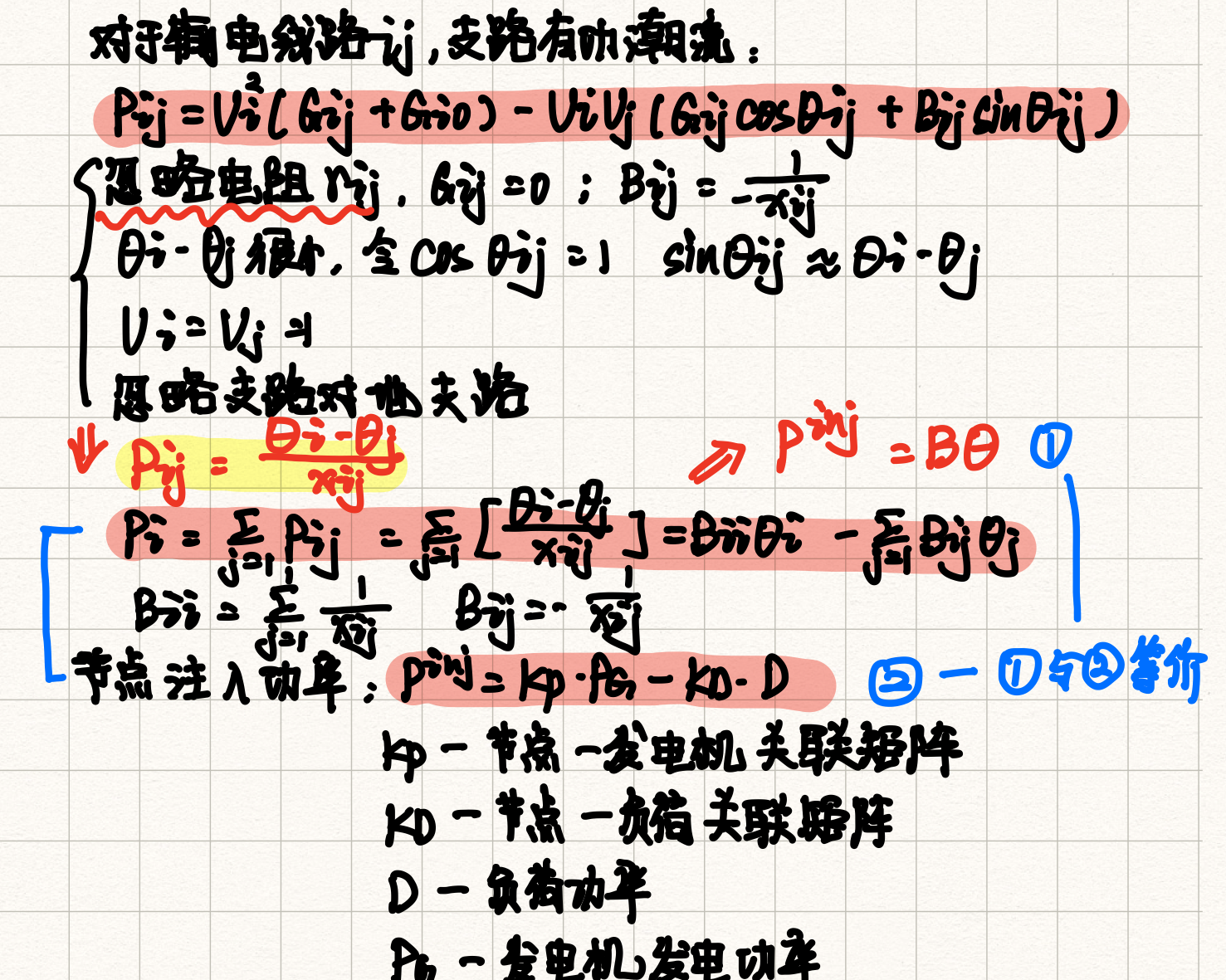 直流潮流的公式