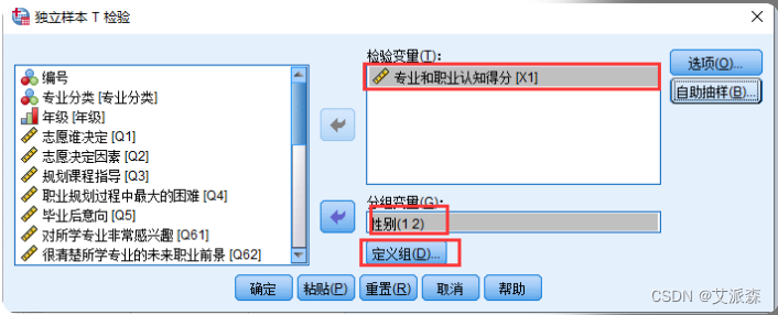 【SPSS】两独立样本T检验分析详细操作教程（附案例实战）