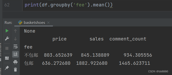 python数据分析案例（三）：网购篮球鞋数据分析