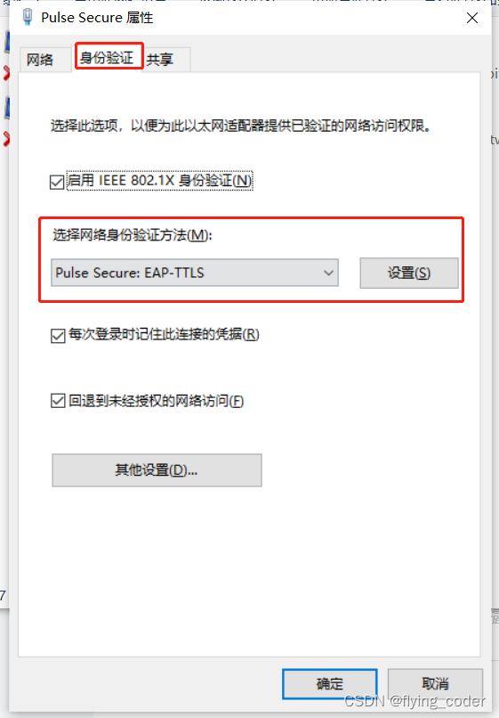 关于 ivanti Access Client软件配置问题