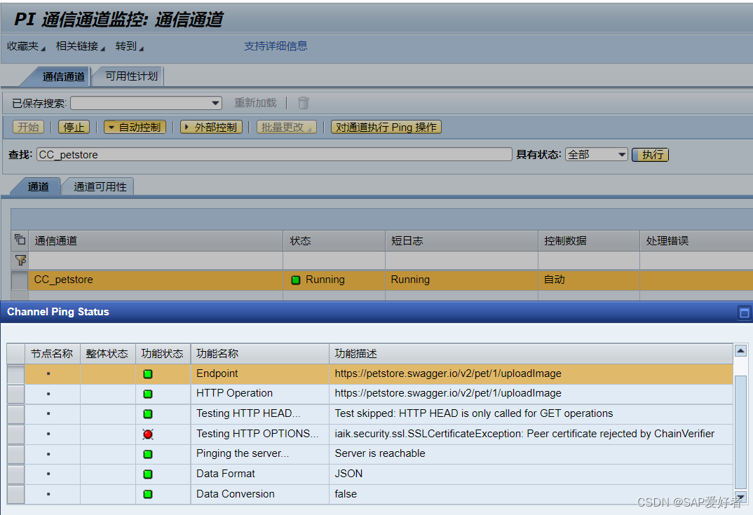 SAP PI 导入SSL证书 快速解决 iaik.security.ssl.SSLCertificateException 接口报错