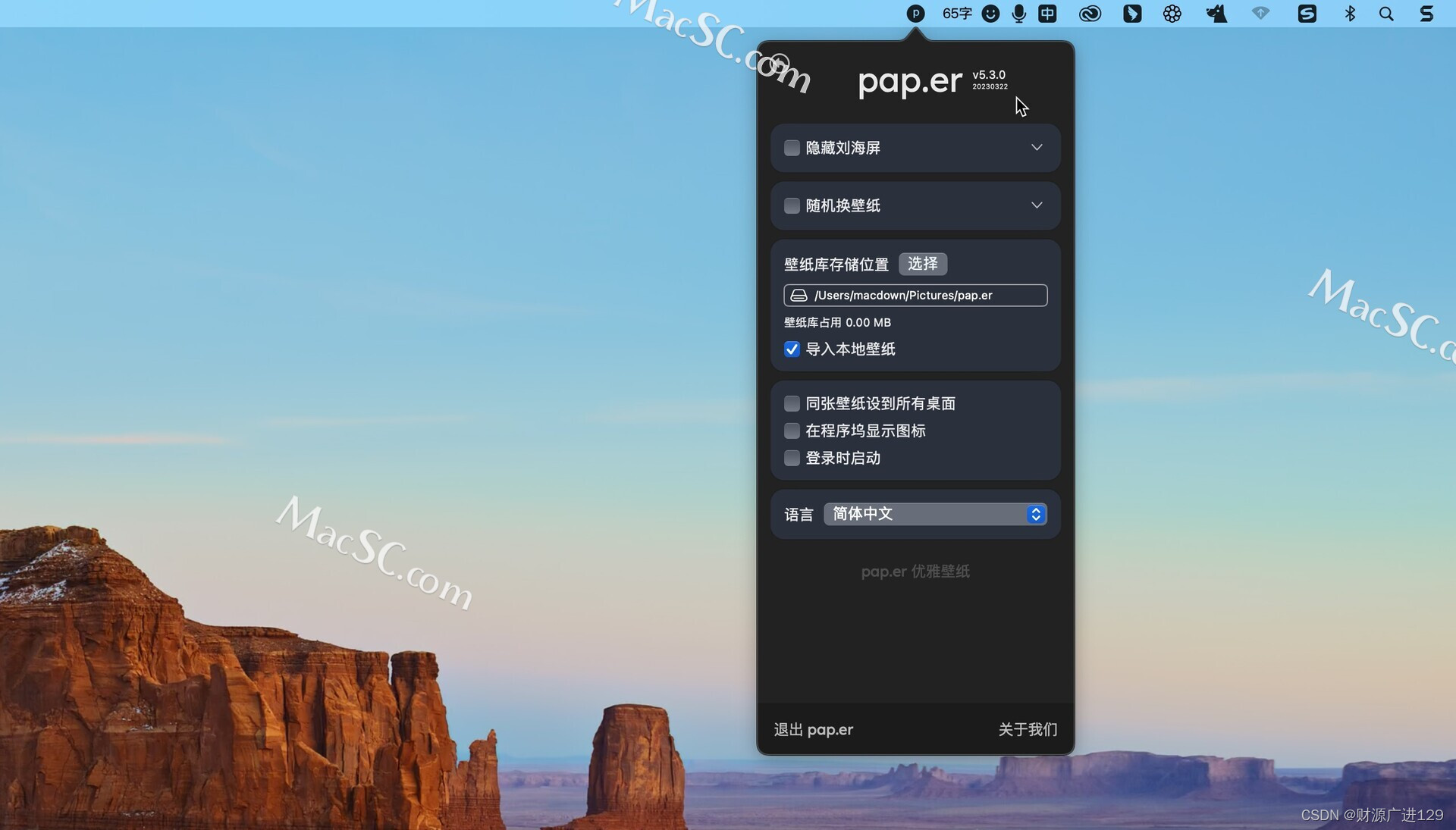 Pap.er for Mac：高清壁纸应用打造你的专属视觉盛宴