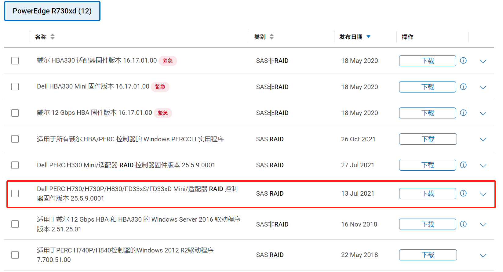 戴尔740服务器升级bios=dell r740 bios升级
