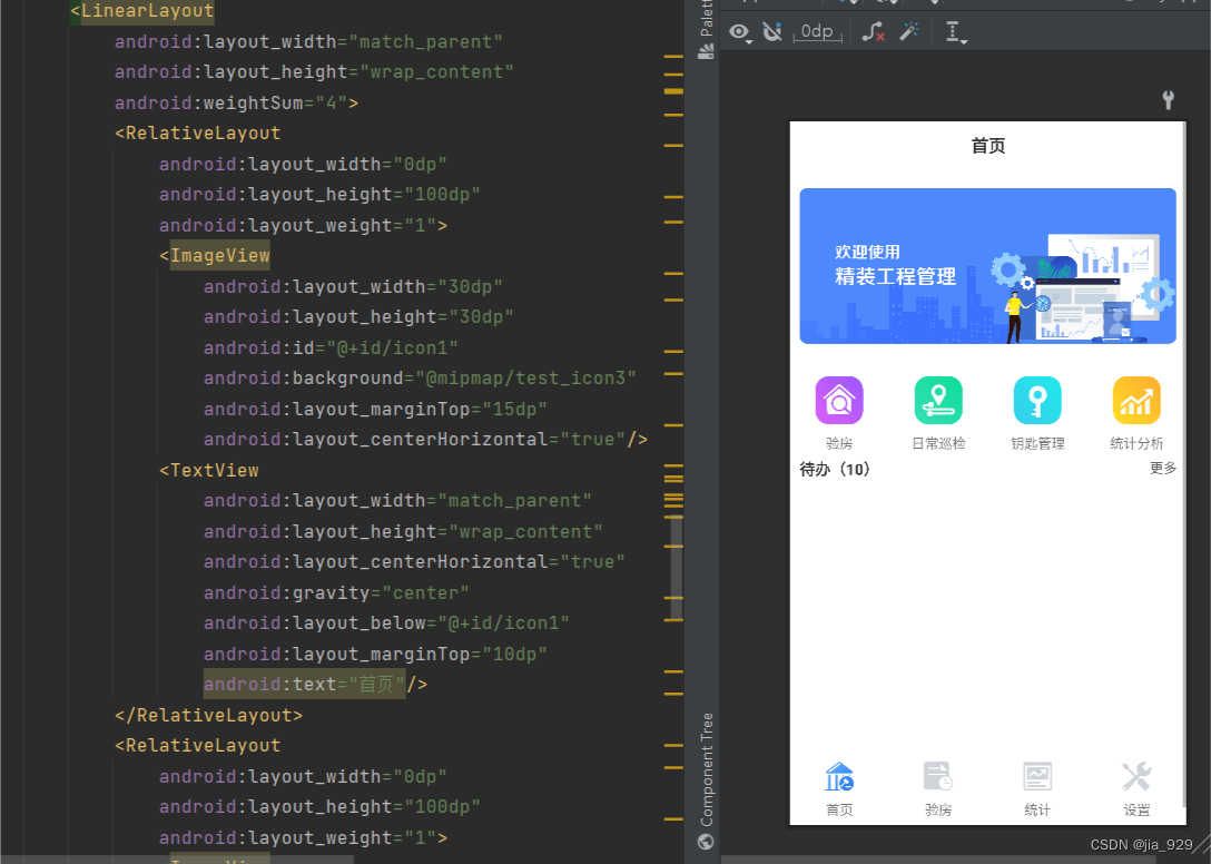 制作安卓App首页_android首页界面实现-CSDN博客