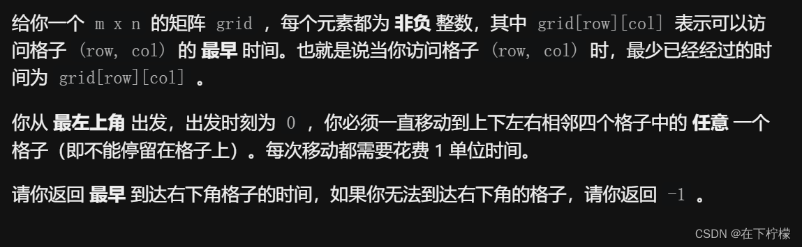 LeetCode第2577题-在网格图中访问一个格子的最少时间-python实现-图解思路与手撕代码