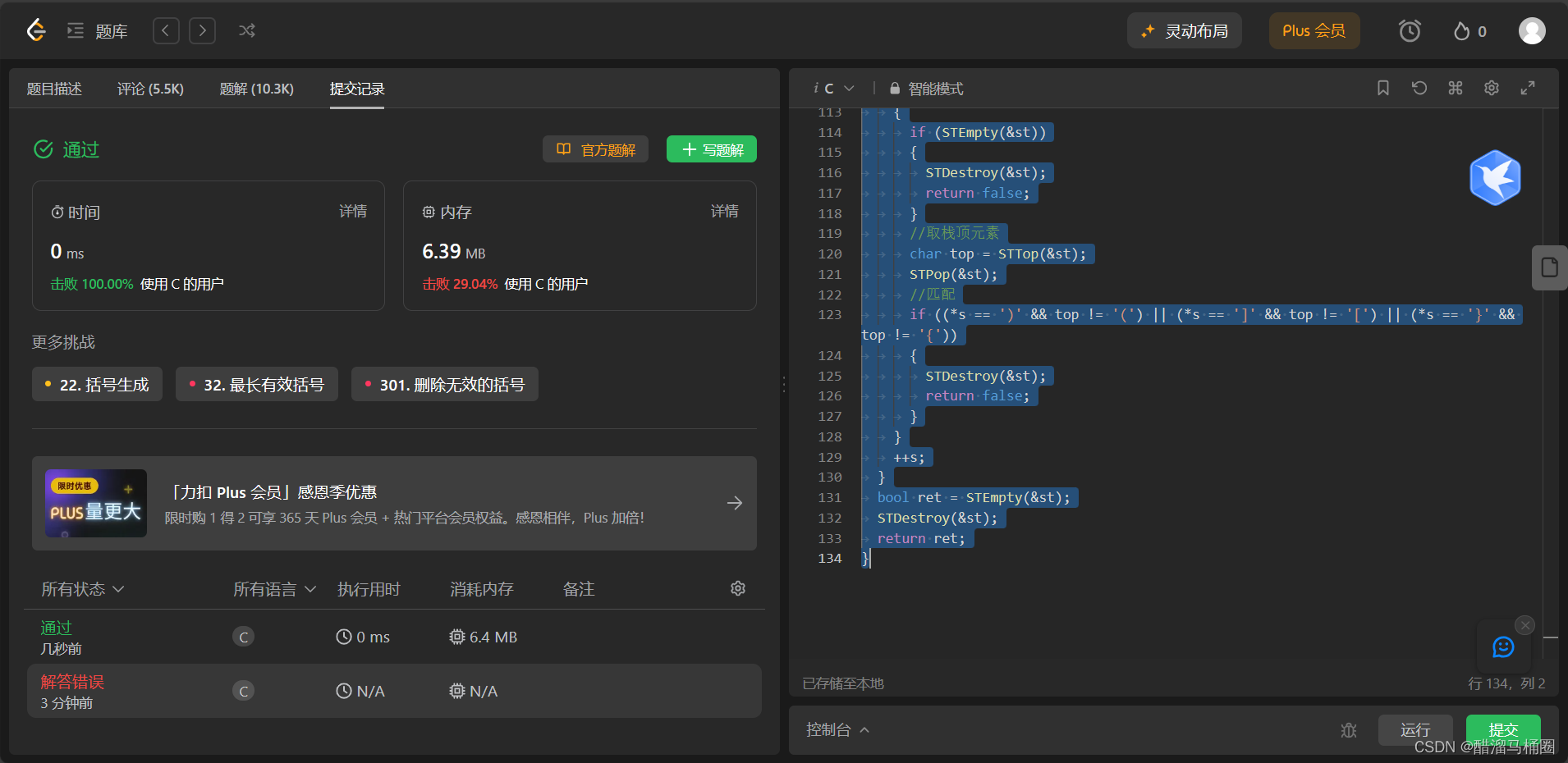 leetcode：有效的括号