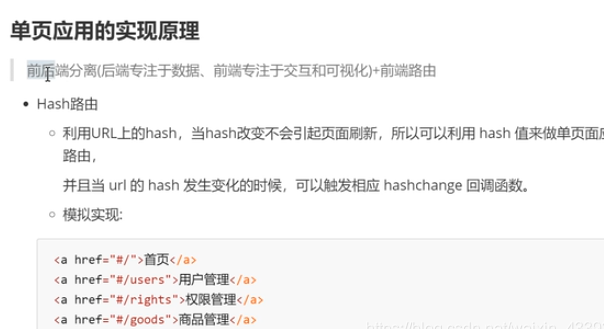 vue再读75-单页应用SPA实现原理