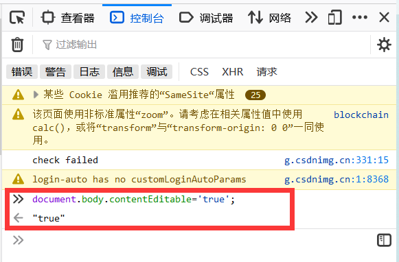 修改页面快捷命令Document.Body.Contenteditable='True'；_Hardcodetest的博客-Csdn博客