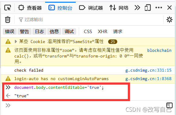 修改页面快捷命令Document.Body.Contenteditable='True'；_Hardcodetest的博客-Csdn博客