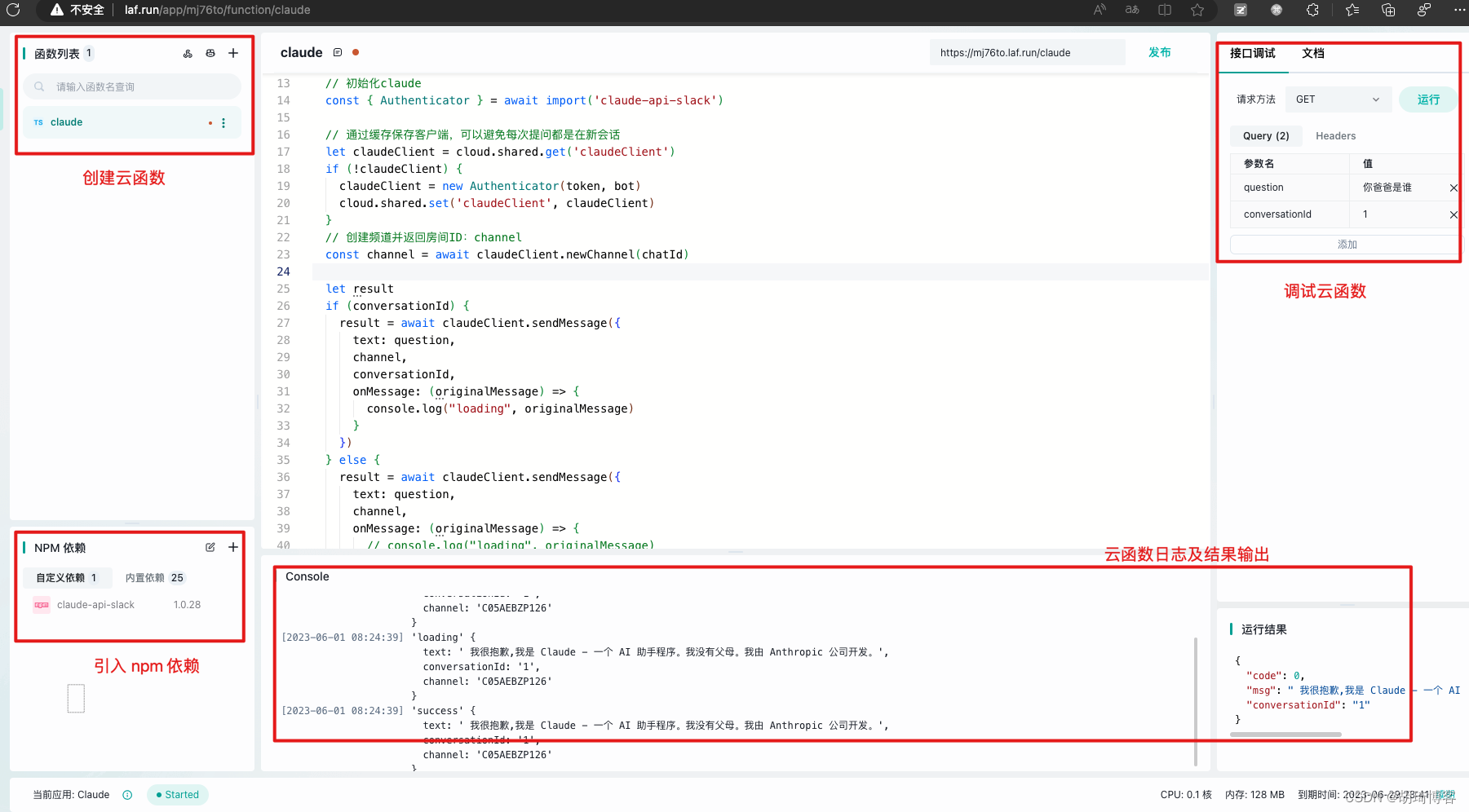 laf 云函数开发及调试
