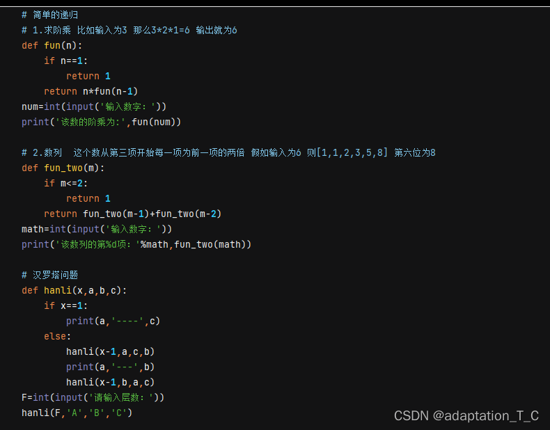 Python基础合集 练习16（函数的递归）