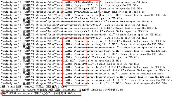 使用Visual Studio调试排查Windows系统程序audiodg.exe频繁弹出报错