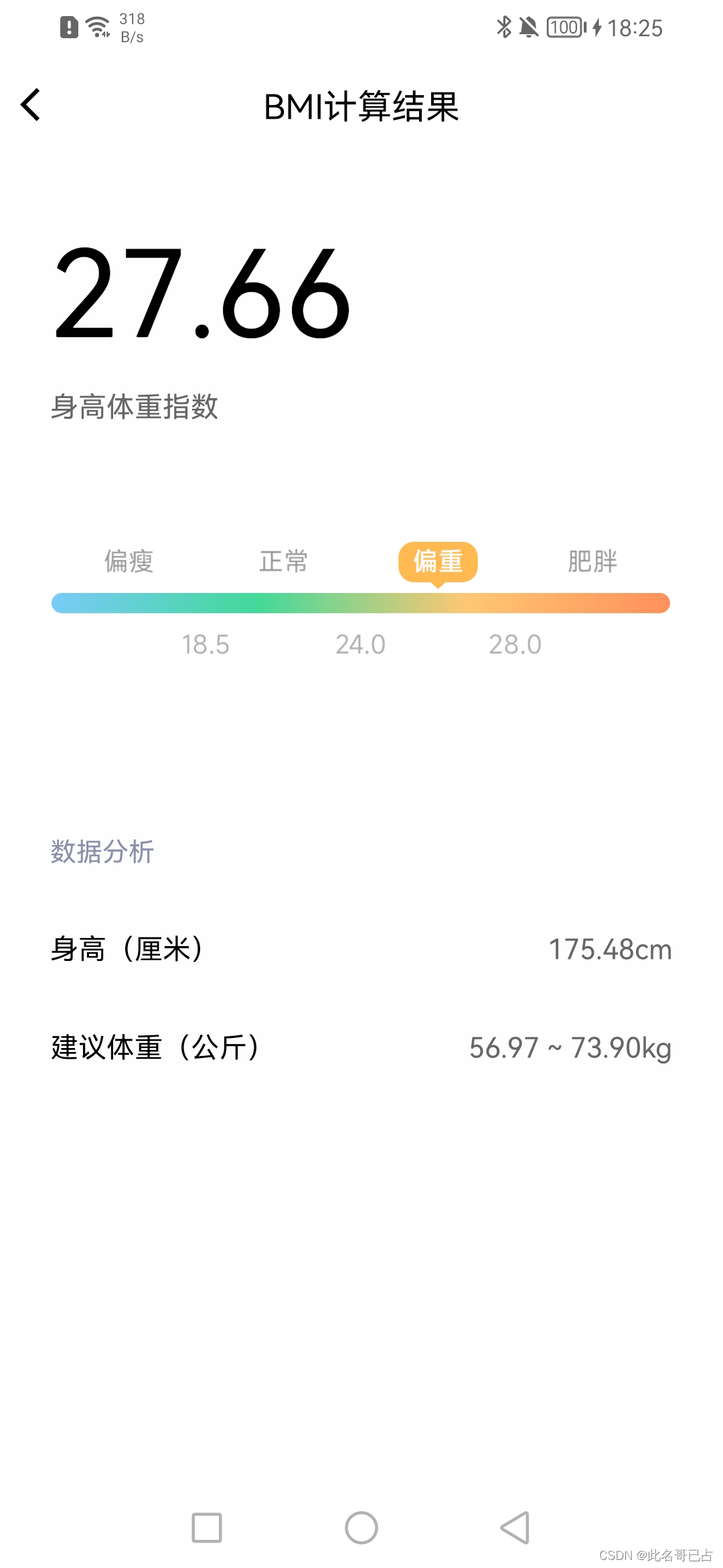 BMI指数计算工具的开发与实现