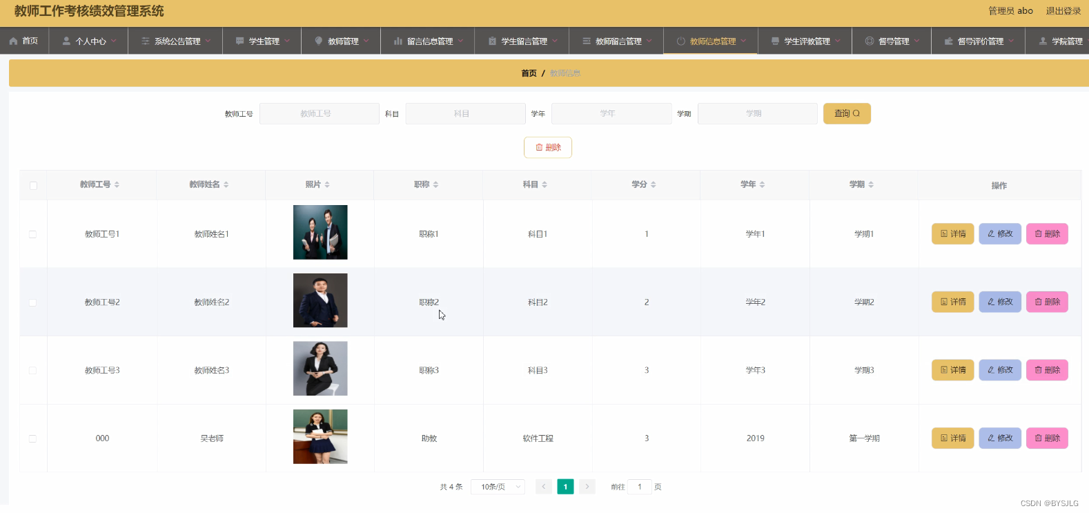 教师信息管理