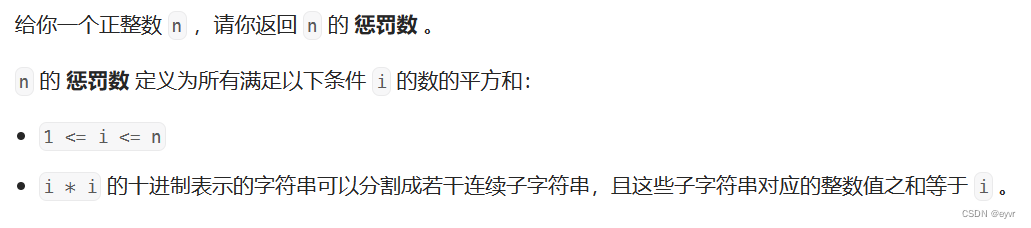 每日一题 2698. 求一个整数的惩罚数（中等，暴力）