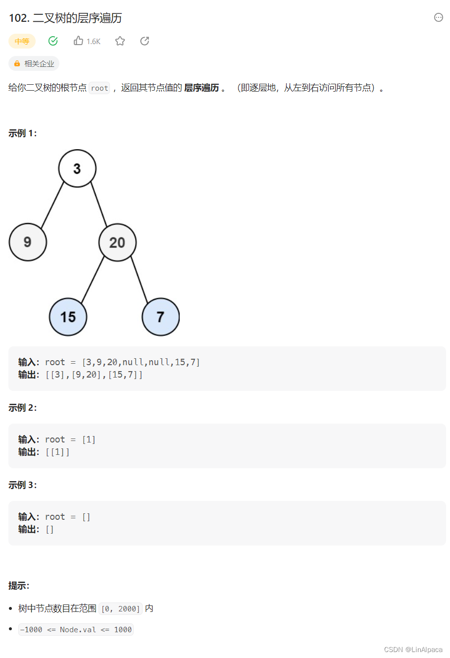 【算法】手把手学会BFS