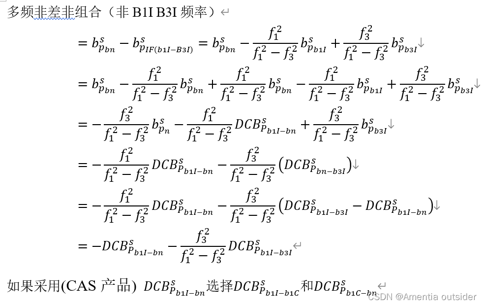 北斗多频多系统卫星端硬件延迟改正(DCB OSB)