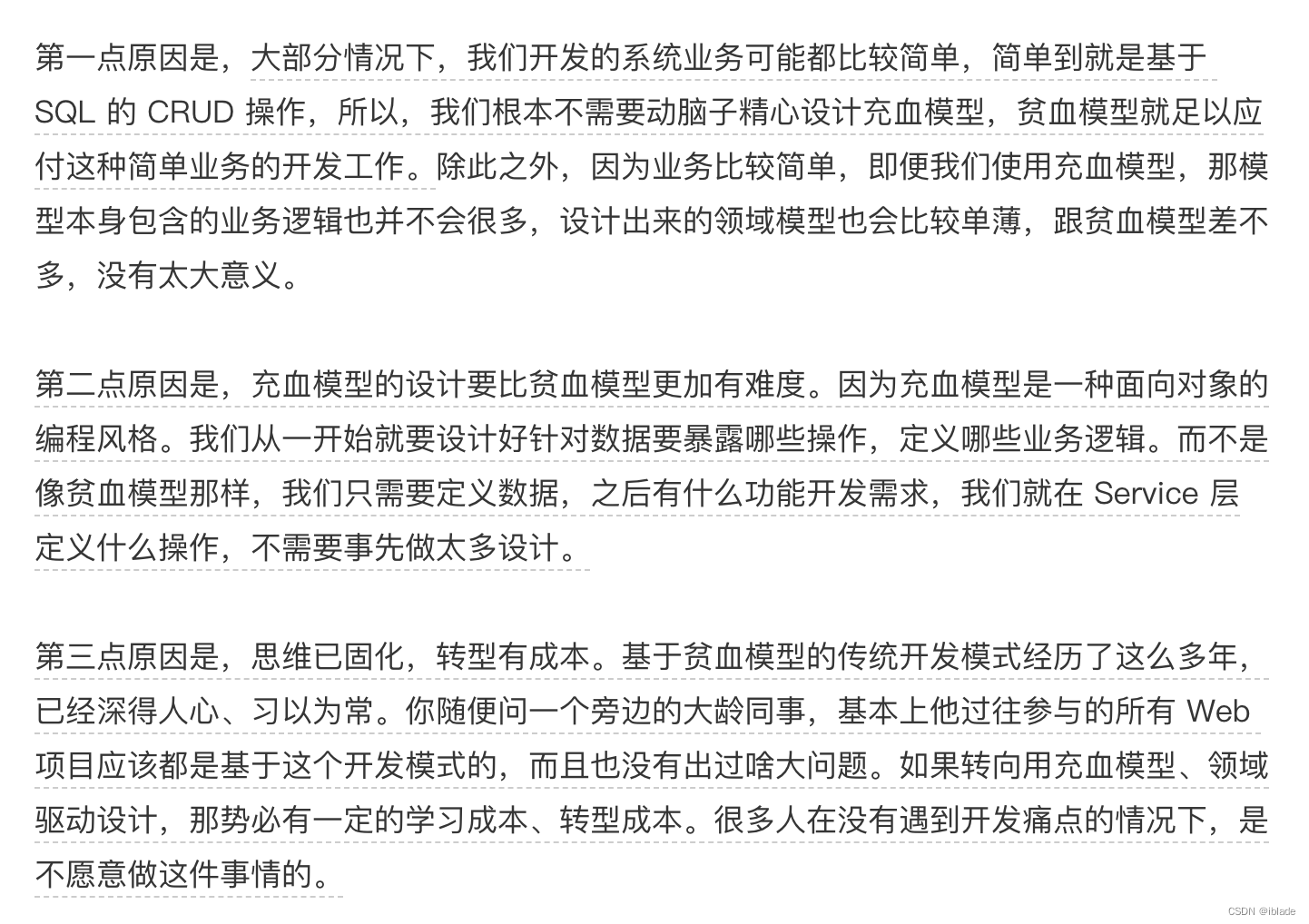 设计模式之美——DDD充血模式