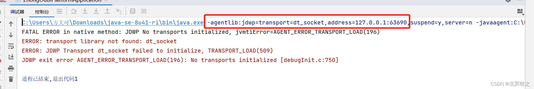 FATAL ERROR in native method: JDWP No transports initialized, jvmtiError=AGENT_ERROR_TRANSPORT_