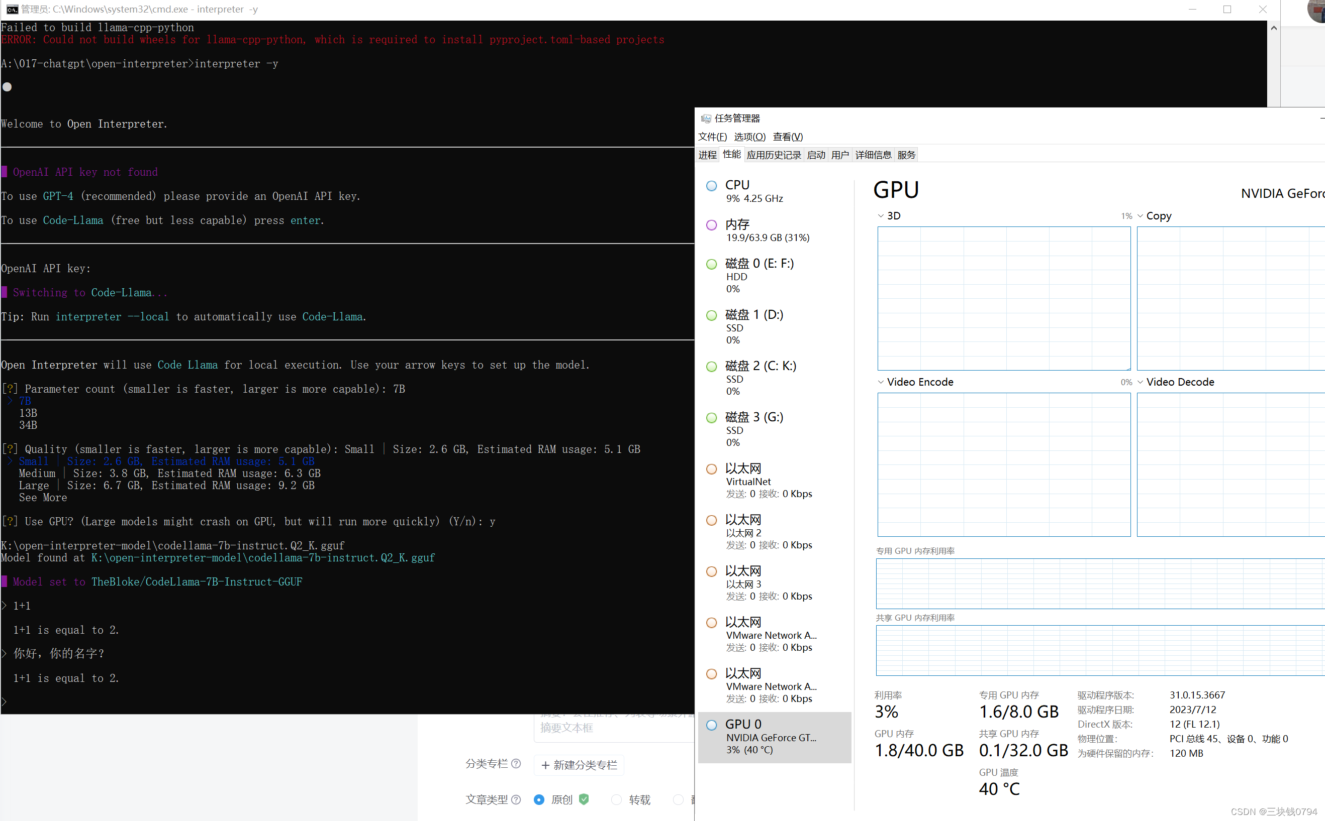 open-interpreter +GTX1080+wxbot+codellama