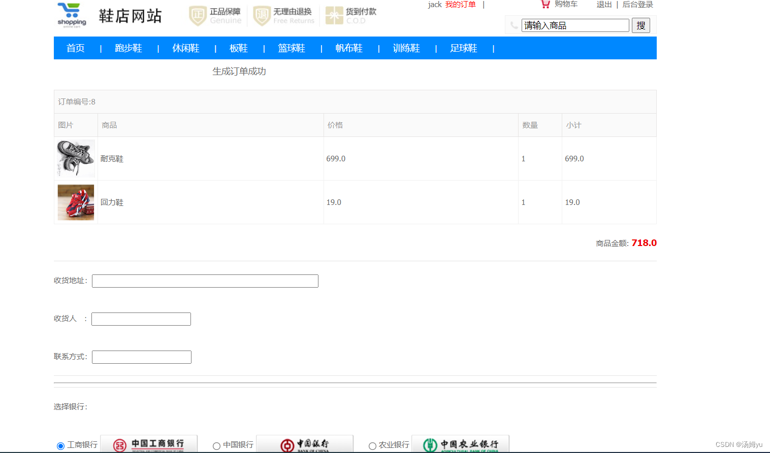 基于ssm的网上鞋店售卖网站的设计与实现