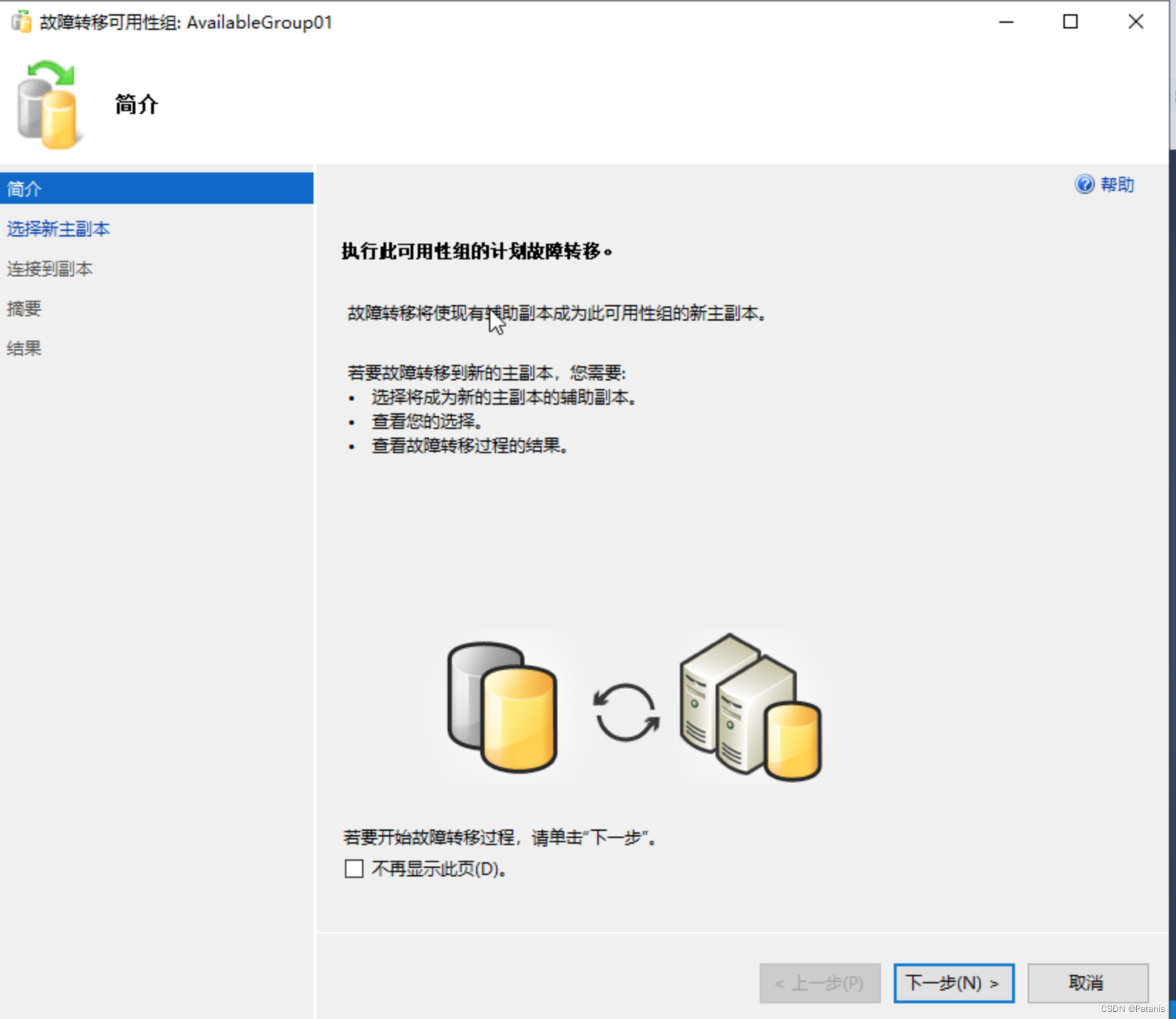 SQL Server2017搭建故障转移群集