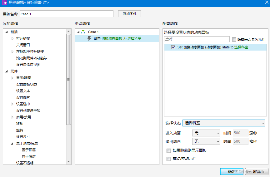 Axure8.0动态面板使用