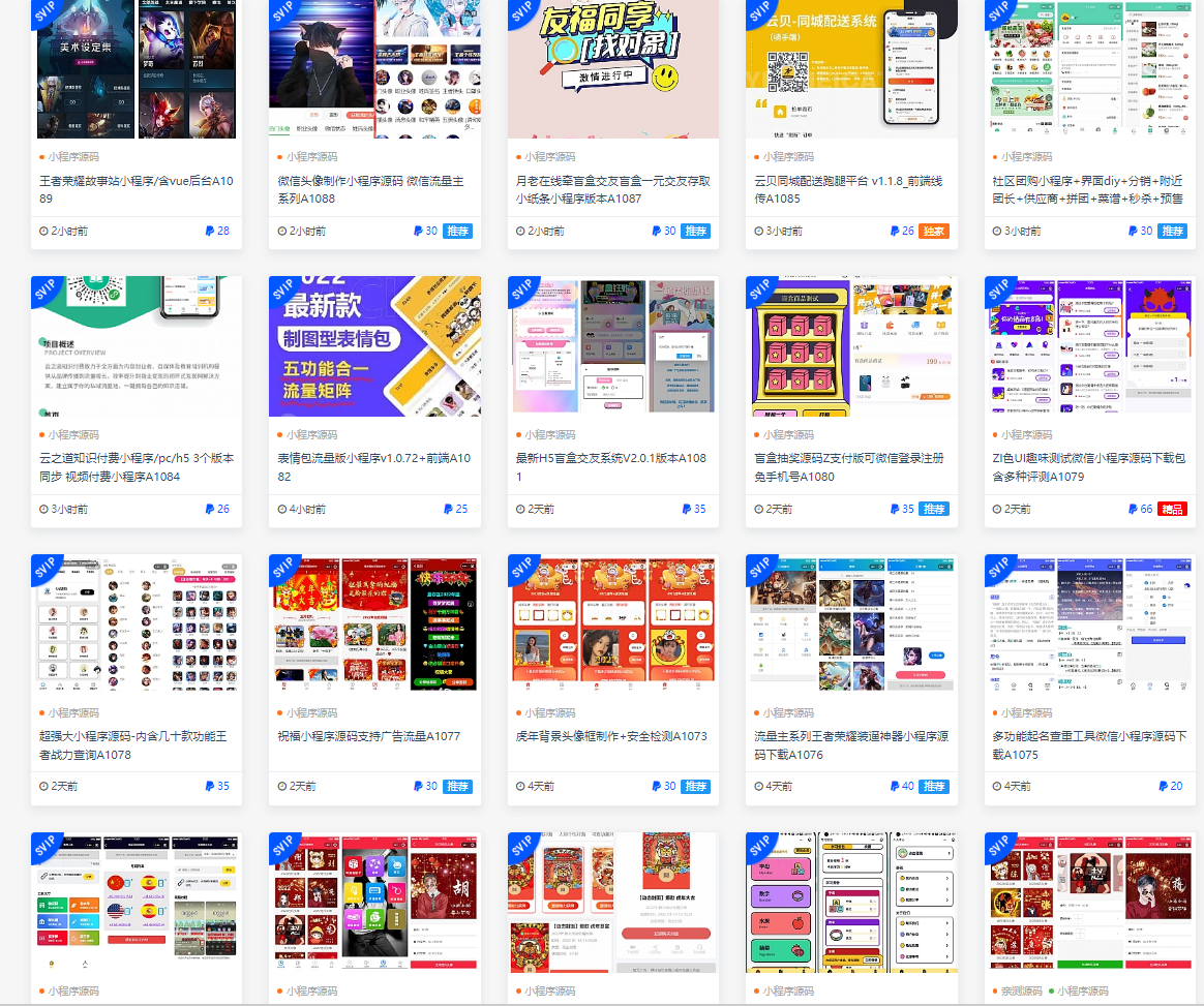 100个2022实用微信小程序源码分享