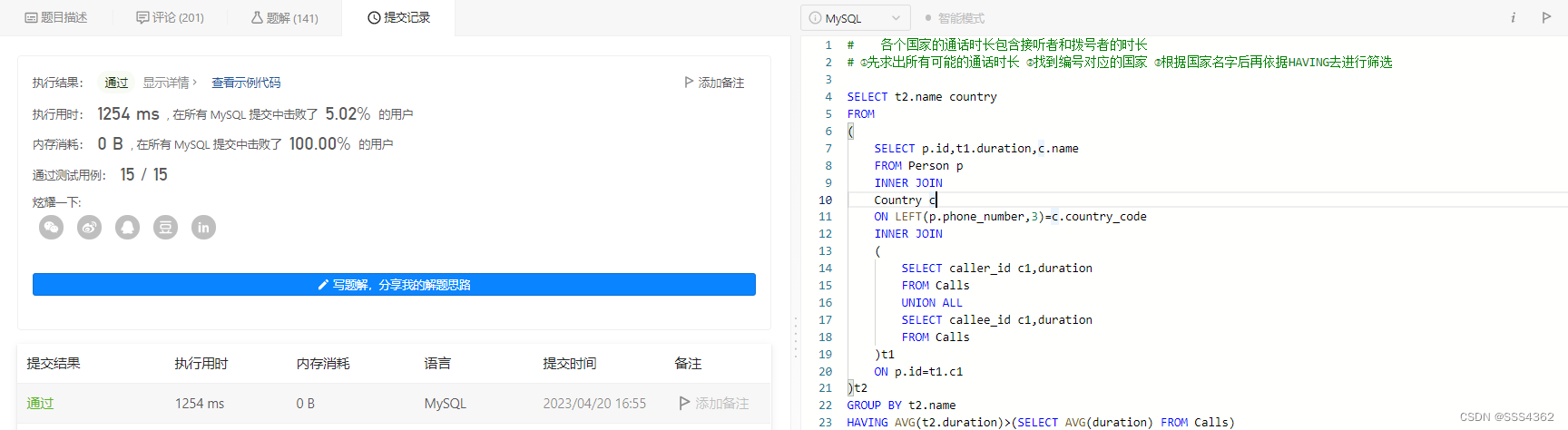 力扣sql中等篇练习(六)