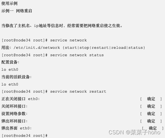 【个人笔记】Linux 服务管理两种方式service和systemctl