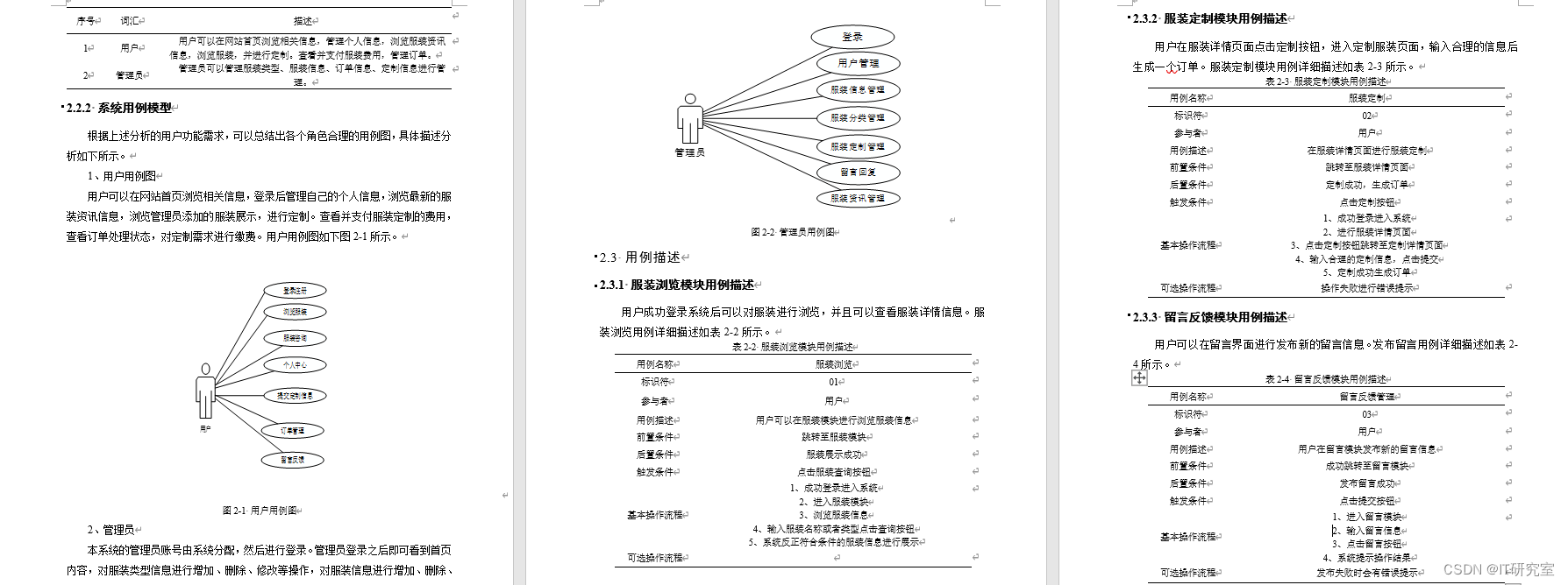 计算机毕业设计选题推荐-在线装修管理系统论文参考