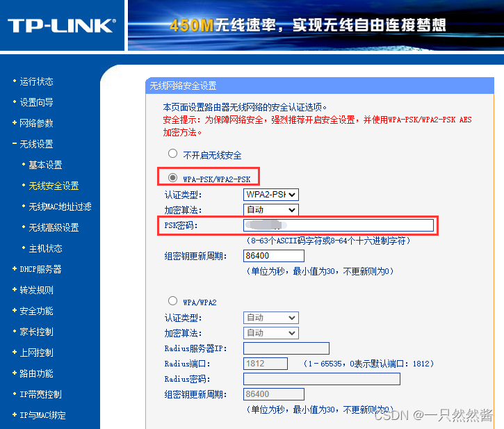 记一次配置路由器无线桥接的过程——让古董路由器发挥余热