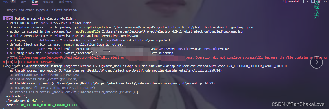 electron 打包报错： 操作未成功完成，因为文件包含病毒或可能不需要的软件