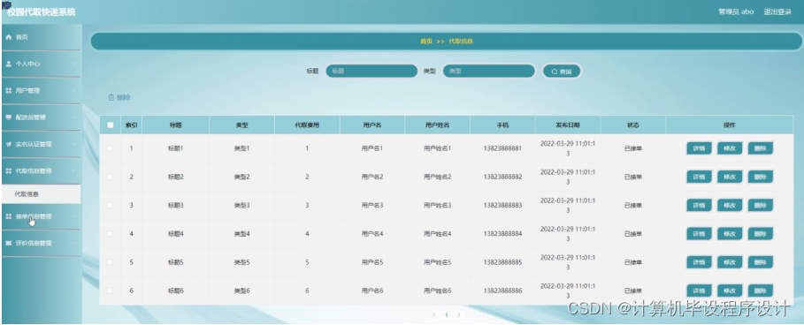 [附源码]计算机毕业设计springboot校园代取快递系统