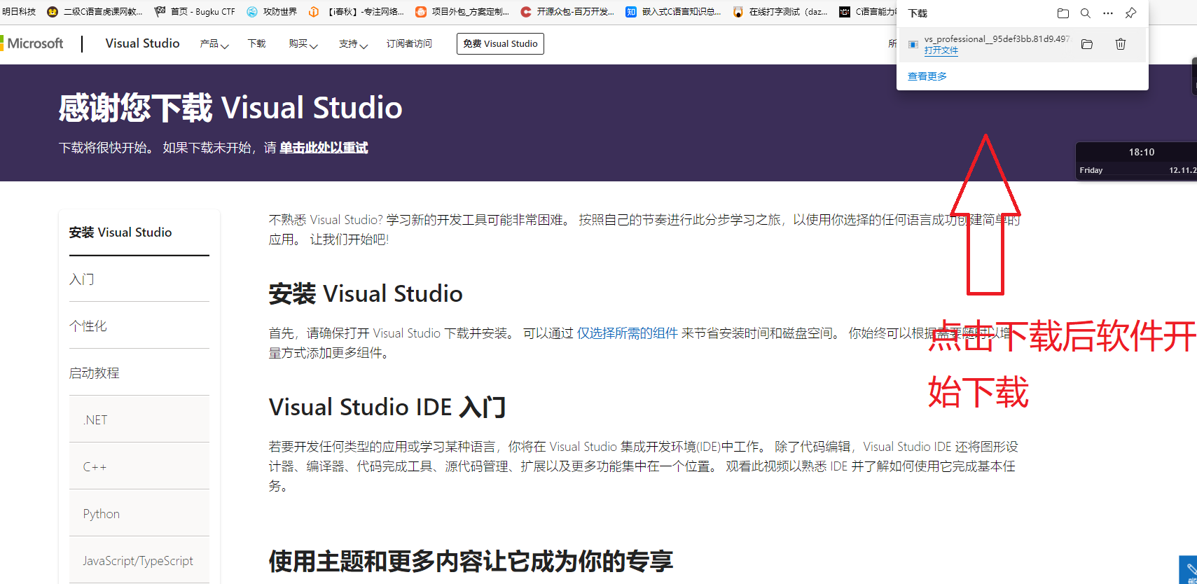 C语言入门之安装Visual Studio 2019