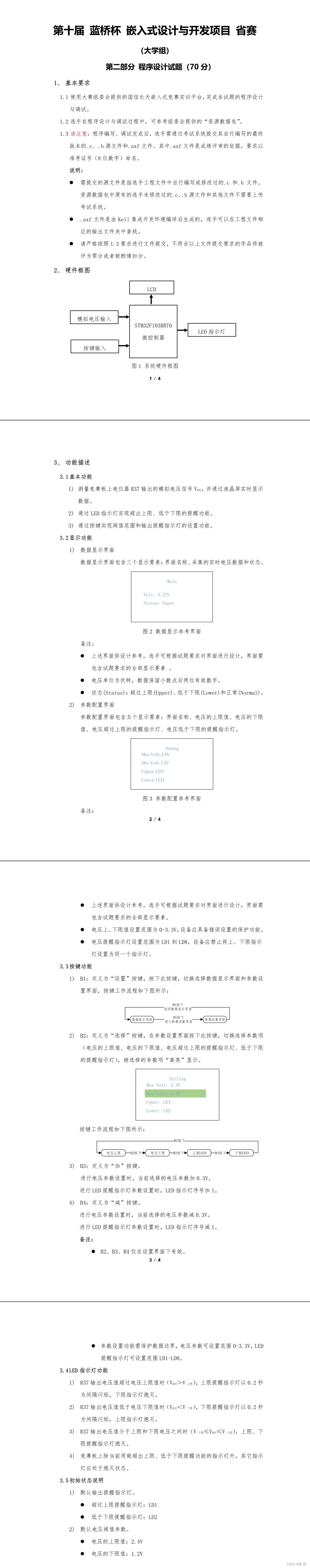 蓝桥杯嵌入式第十届初赛题目解析