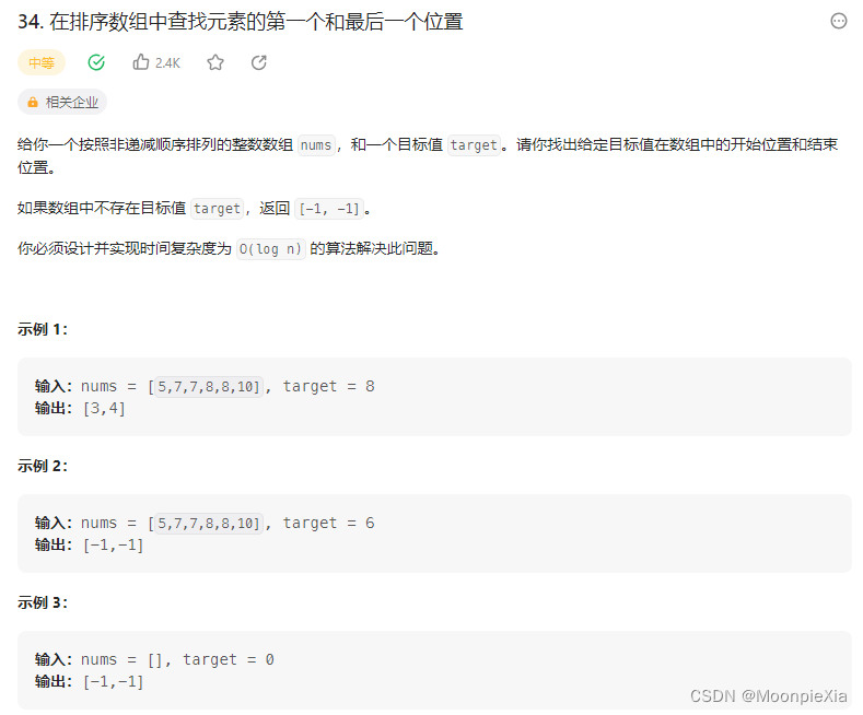 【二分查找】34. 在排序数组中查找元素的第一个和最后一个位置