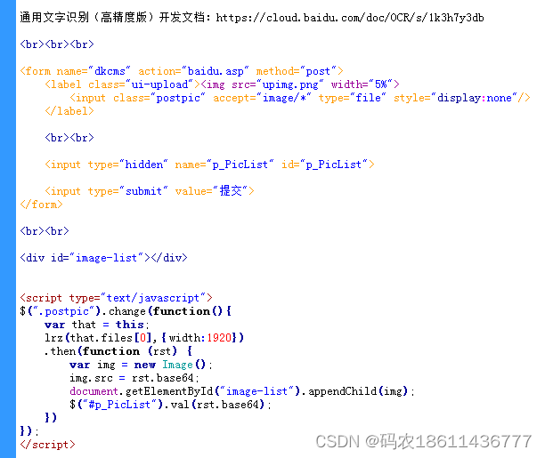 asp写的百度ocr识别文字-通用文字识别（高精度版）源码下载