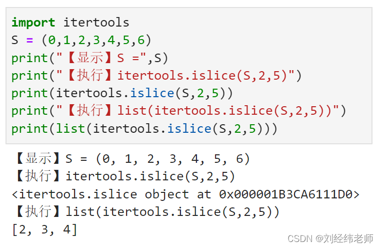 将一列数S（元组、列表等）指定起止范围取出S中的一部分数itertools.islice()