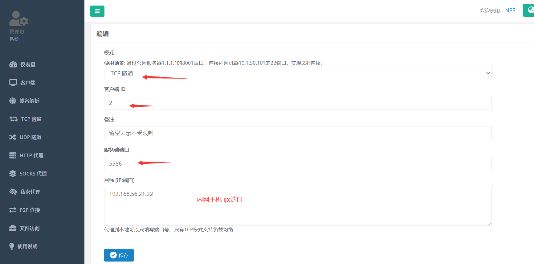 [外链图片转存失败,源站可能有防盗链机制,建议将图片保存下来直接上传(img-vTc4LWqP-1644399349385)(nps ssh服务端创建TCP隧道.png)]