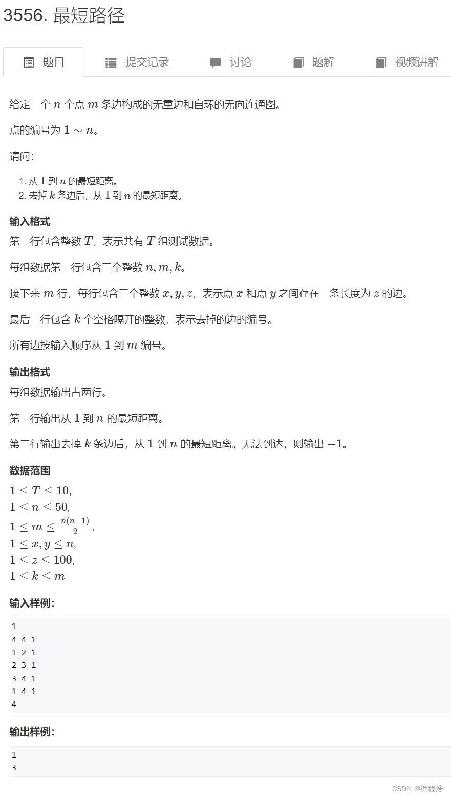 【我们一起60天准备考研算法面试（大全）-第三十六天 36/60】【最短路】