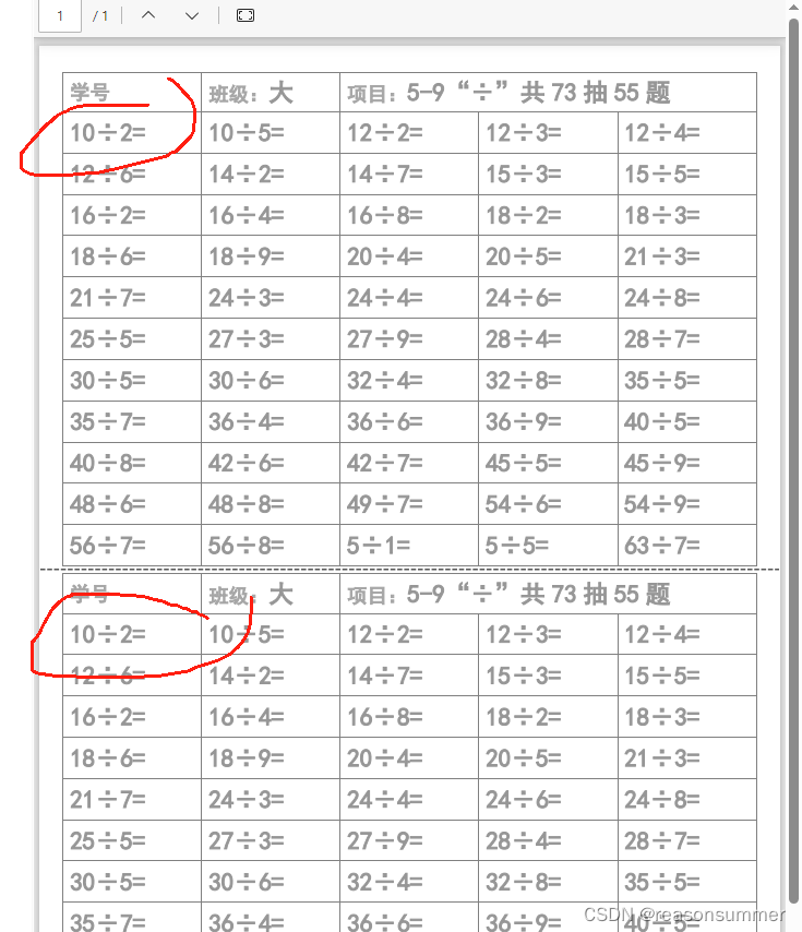 【教学类-06-11】20231125（55格版）X-Y之间“除法÷题”（以1-9乘法口诀表倒推）（随机抽取和正序抽取）