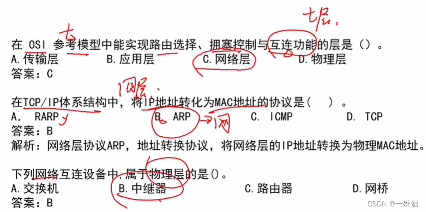 【软考】5.1 七层模型/局域网/TCP-IP协议