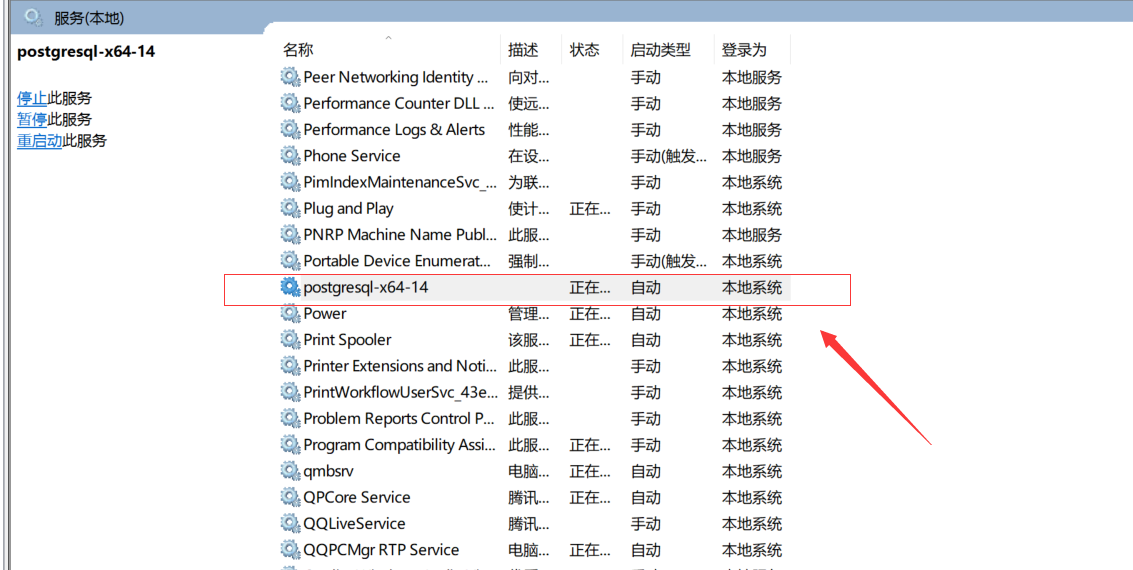 postgresql 14 服务器打不开的问题（5432服务器端口失败）