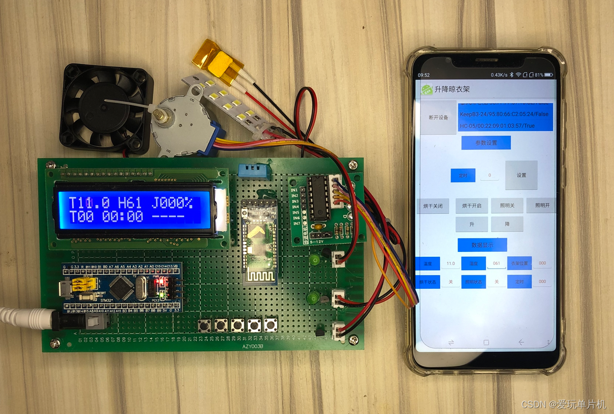 STM32单片机蓝牙APP可烘干升降晾衣架带照明灯