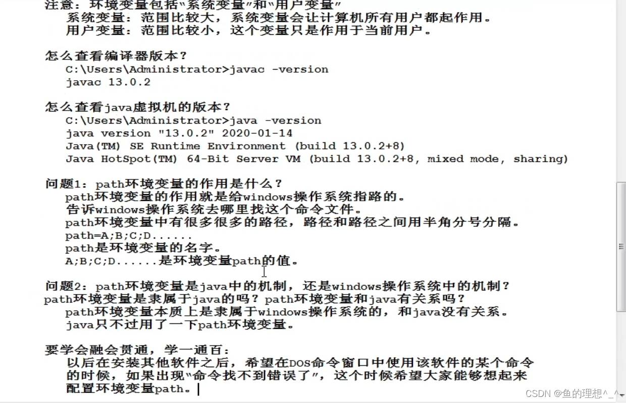 java——path环境变量-CSDN博客