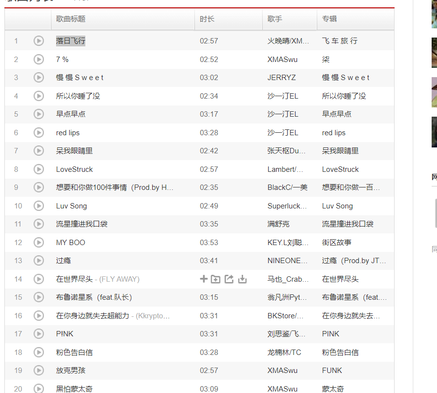 基于python解析网易云歌单.