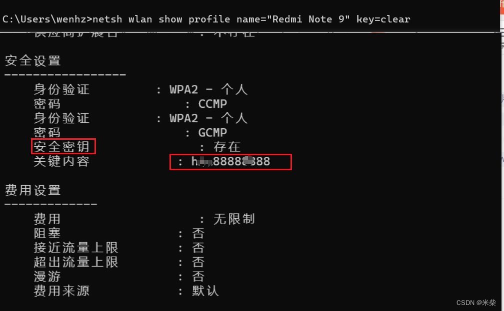 使用shell快速查看电脑曾经连接过的WiFi密码